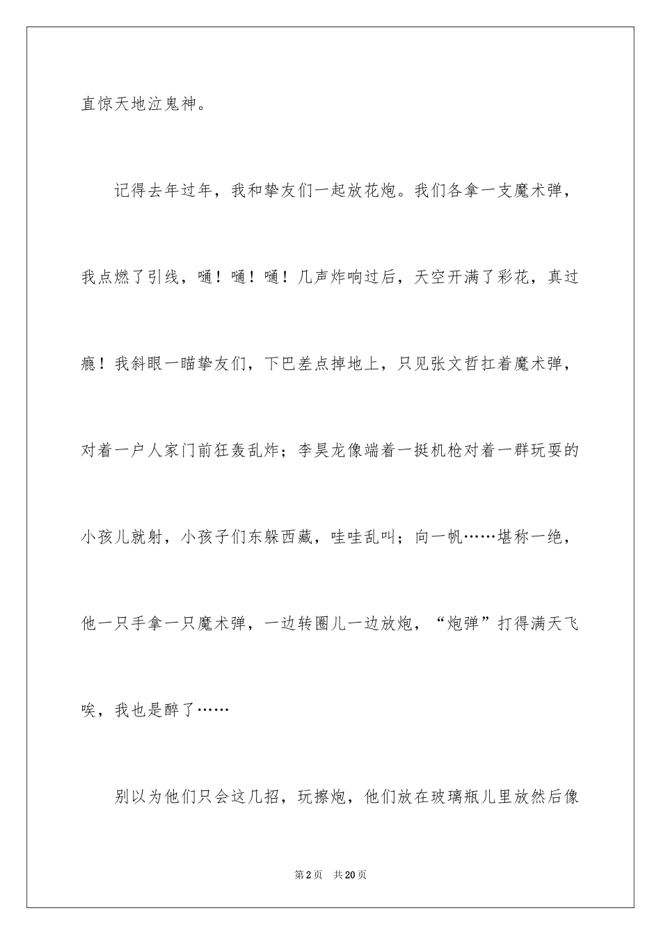 2024初一朋友作文_196_第2页