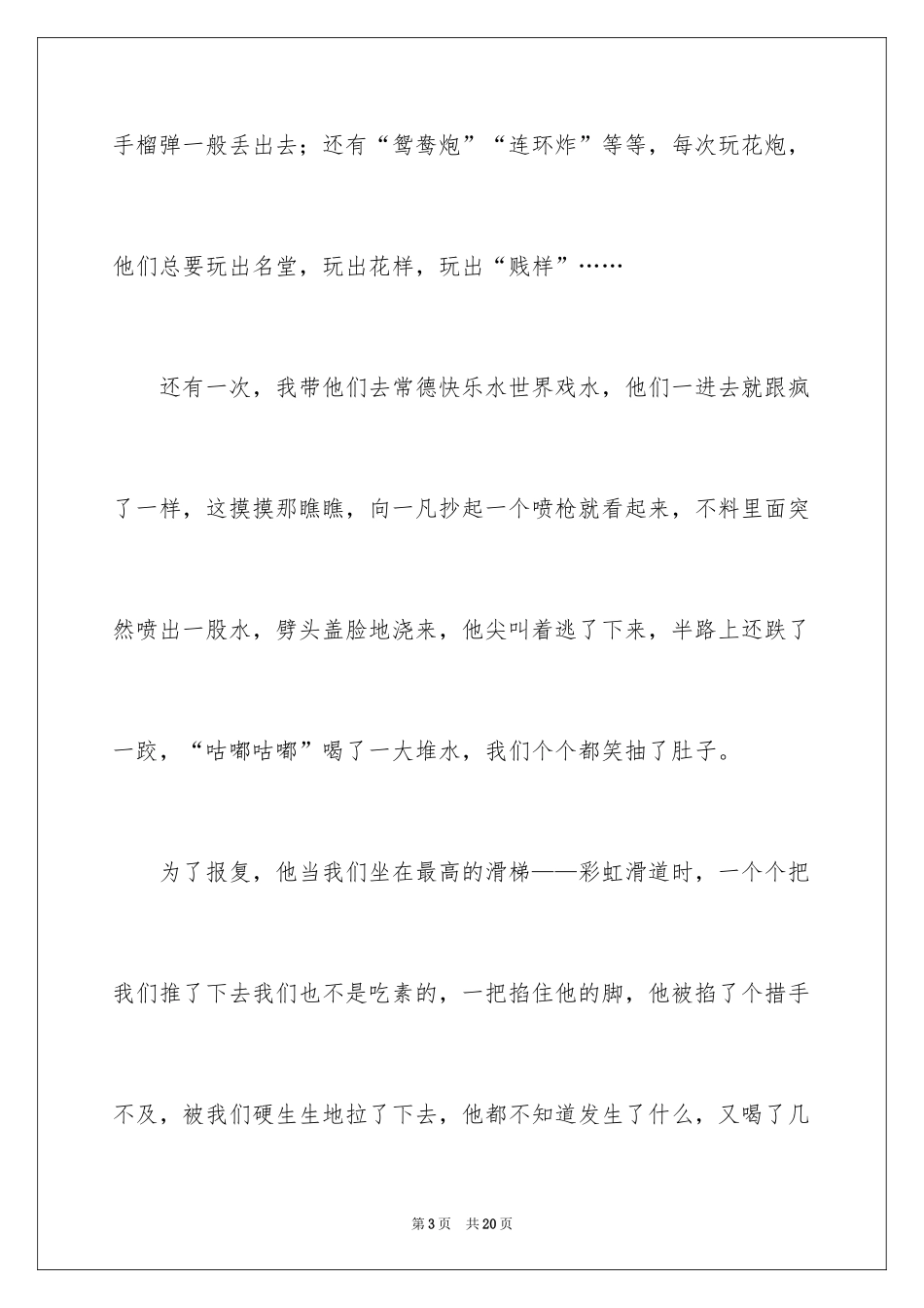 2024初一朋友作文_196_第3页