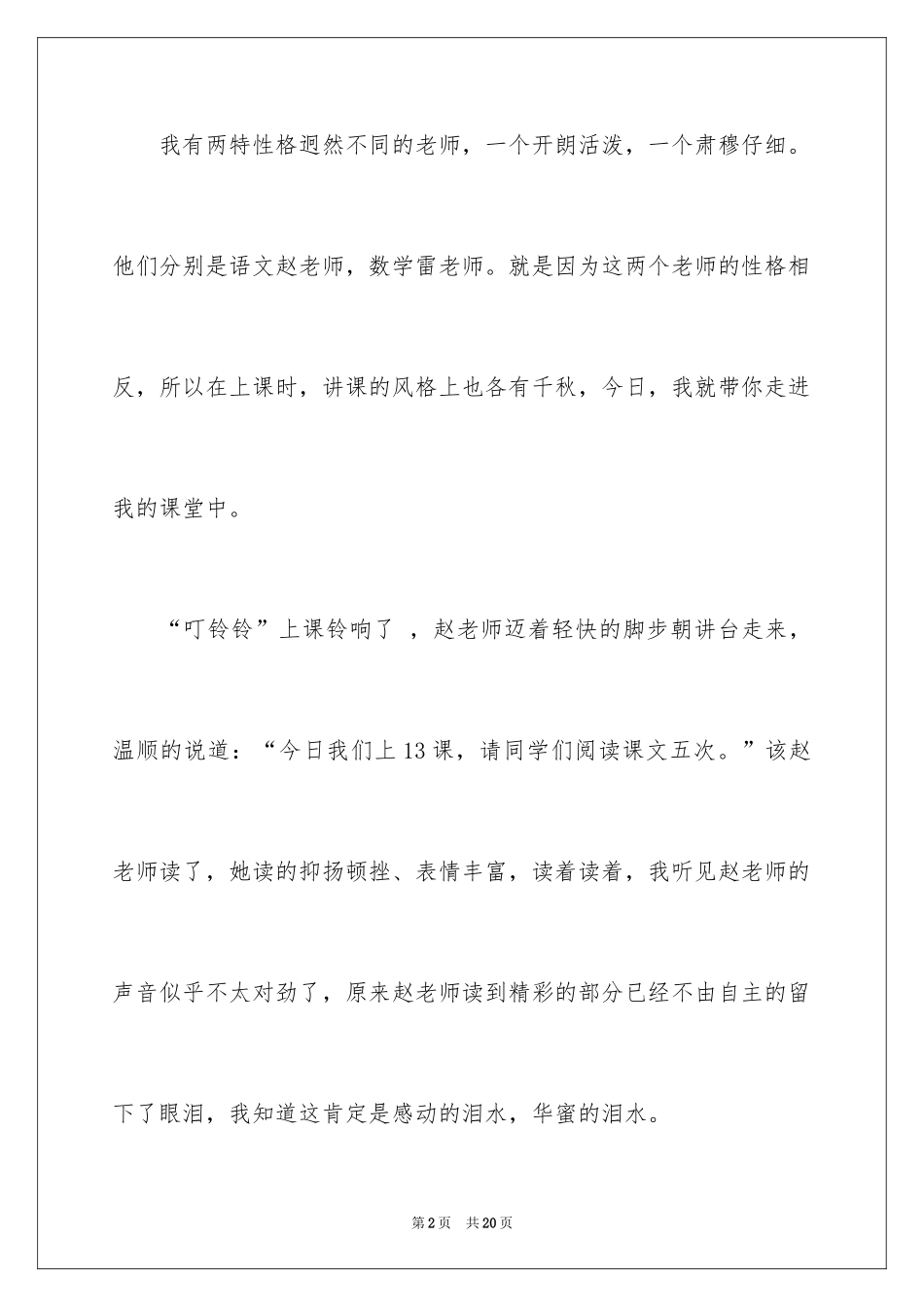 2024优秀写人作文300字_327_第2页