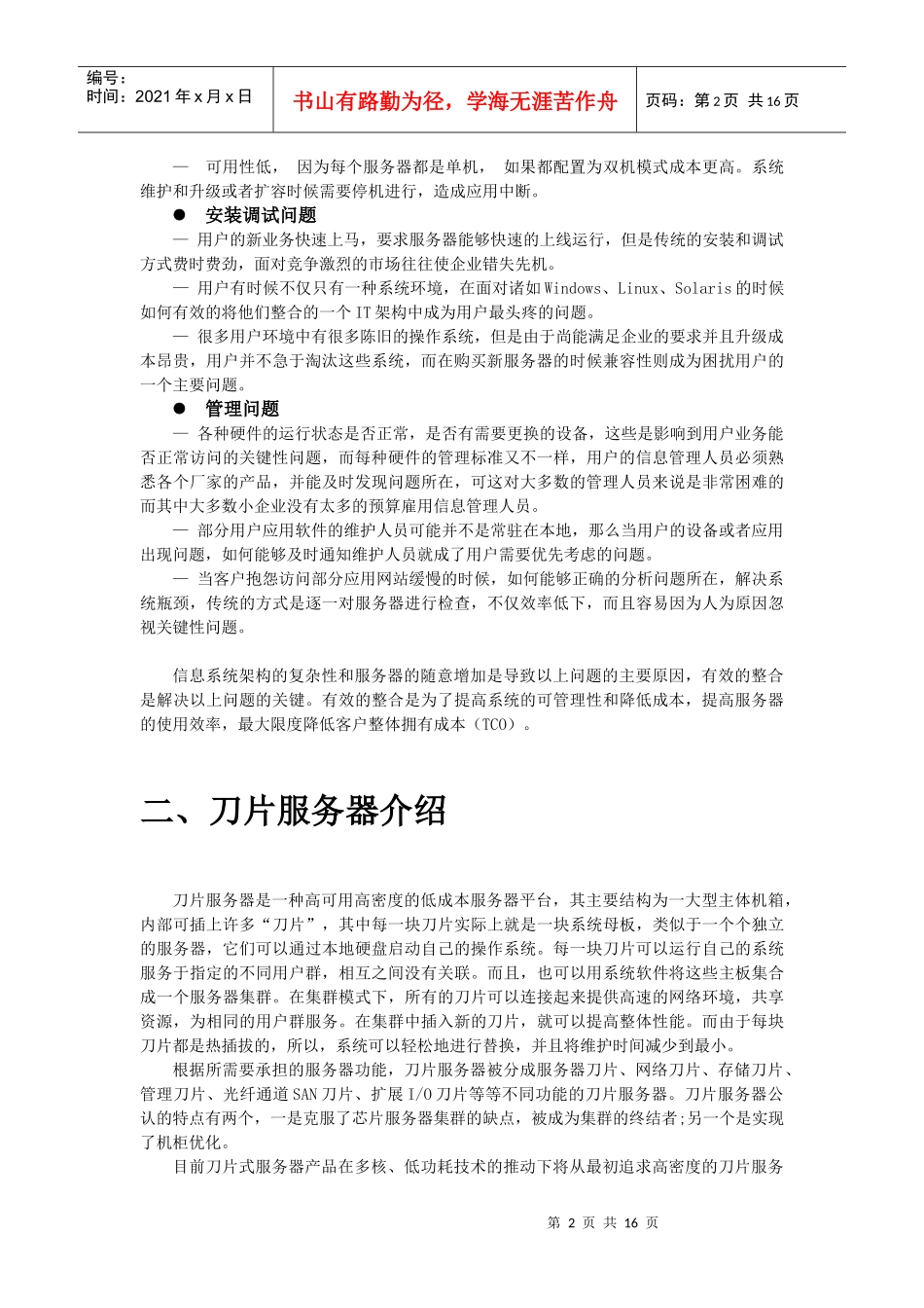 曙光刀片服务器整合方案_第2页