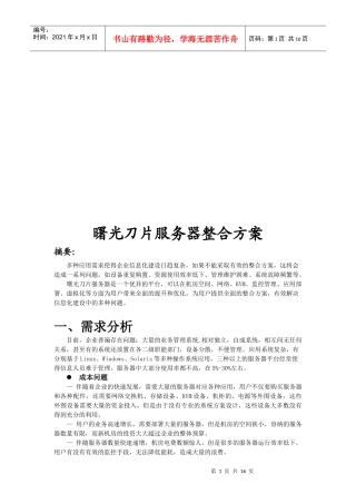 曙光刀片服务器整合方案