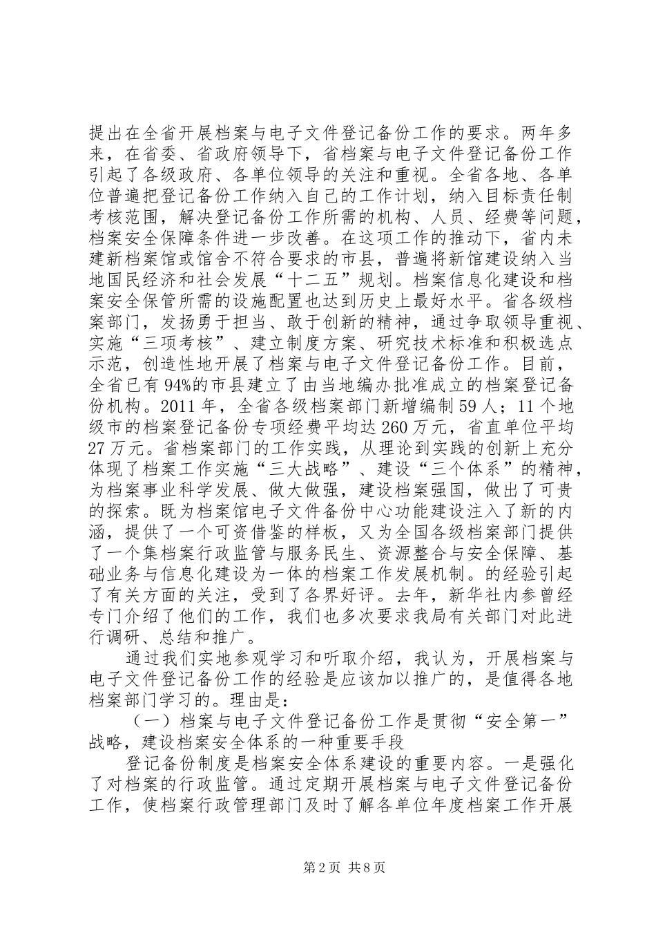 局长在档案现场会讲话发言_第2页