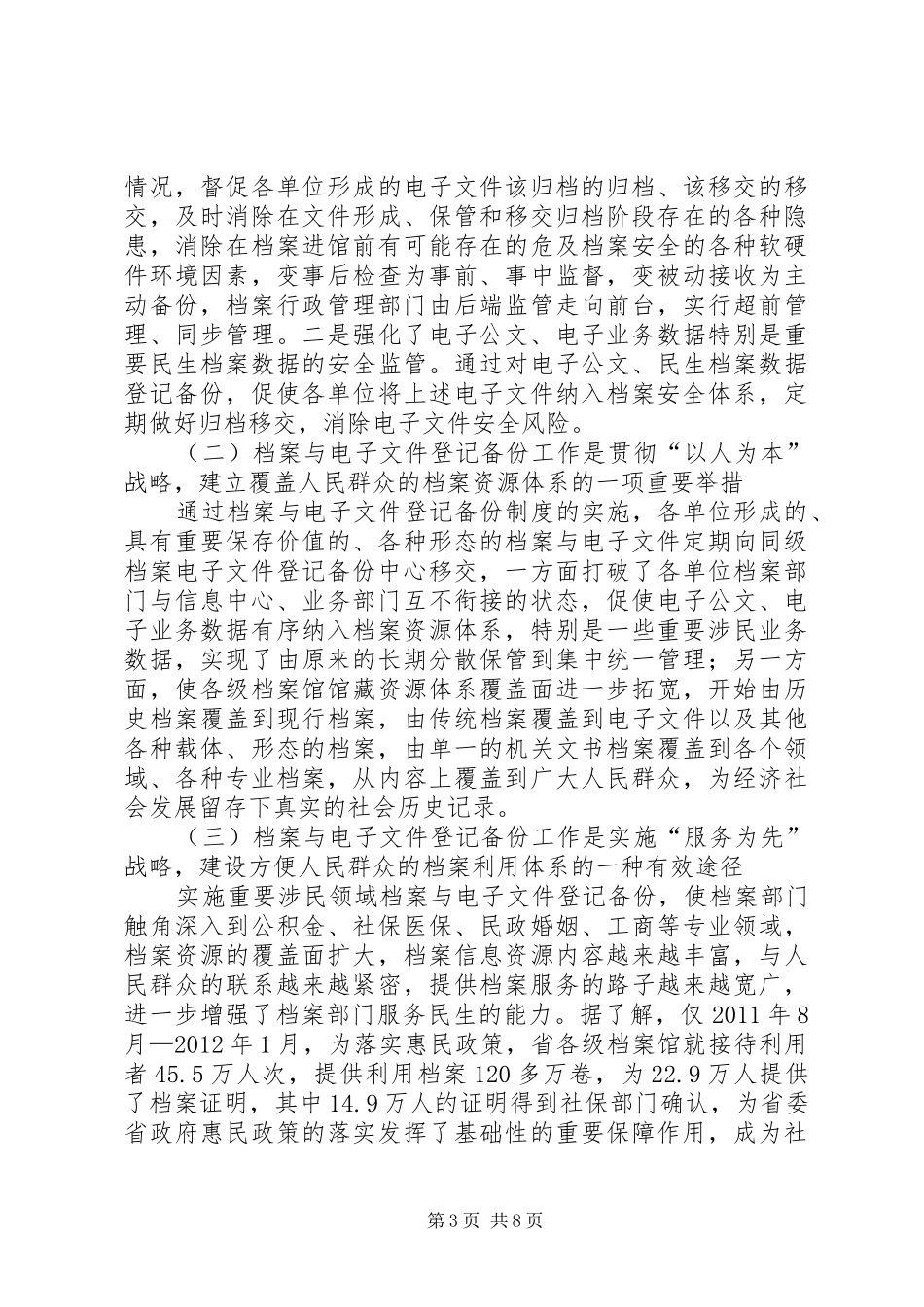 局长在档案现场会讲话发言_第3页