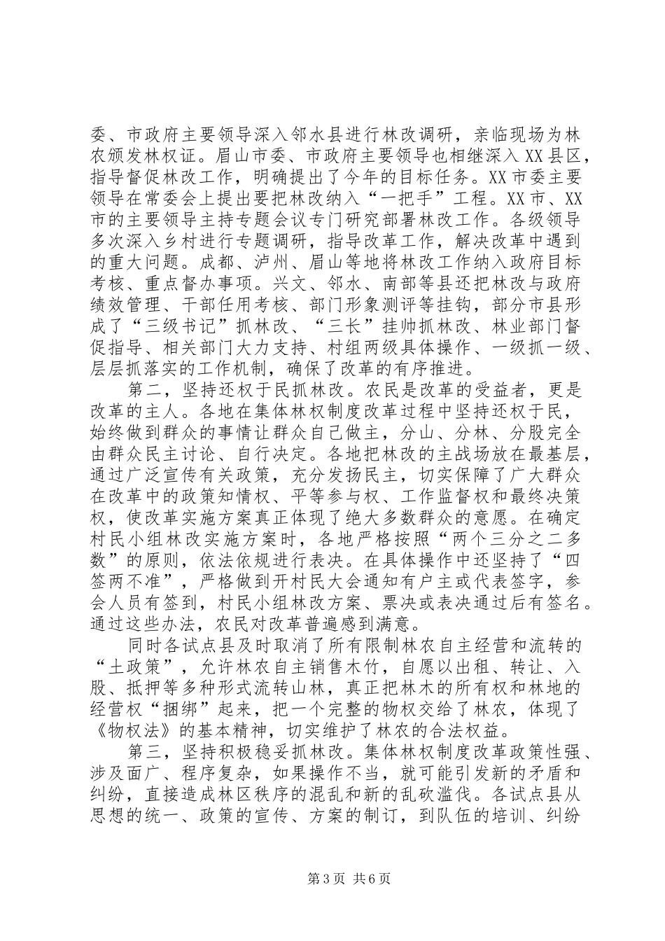 集体林权制度改革讲话发言_第3页