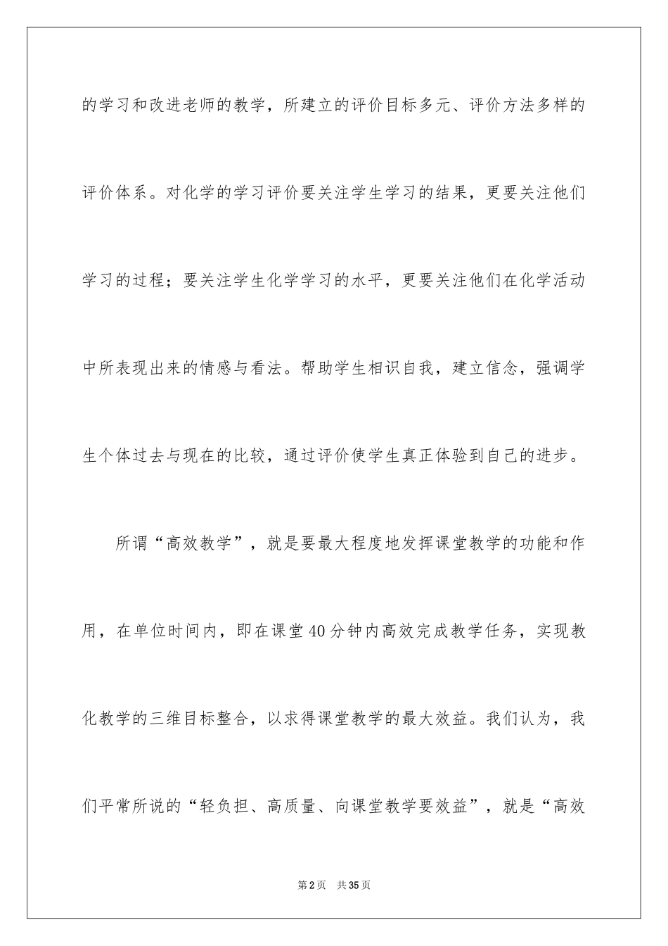 2024化学课题研究开题报告_1_第2页