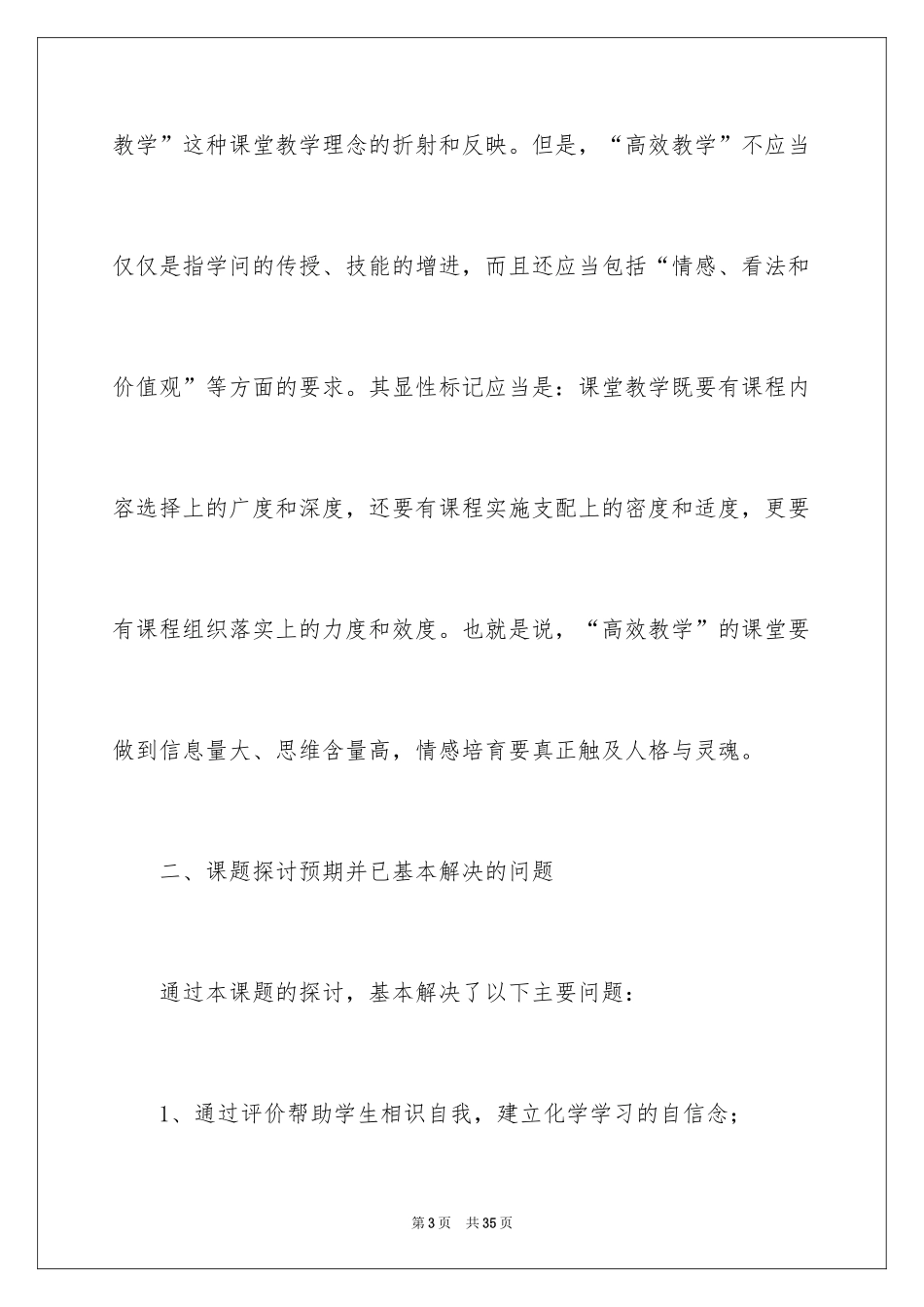 2024化学课题研究开题报告_1_第3页