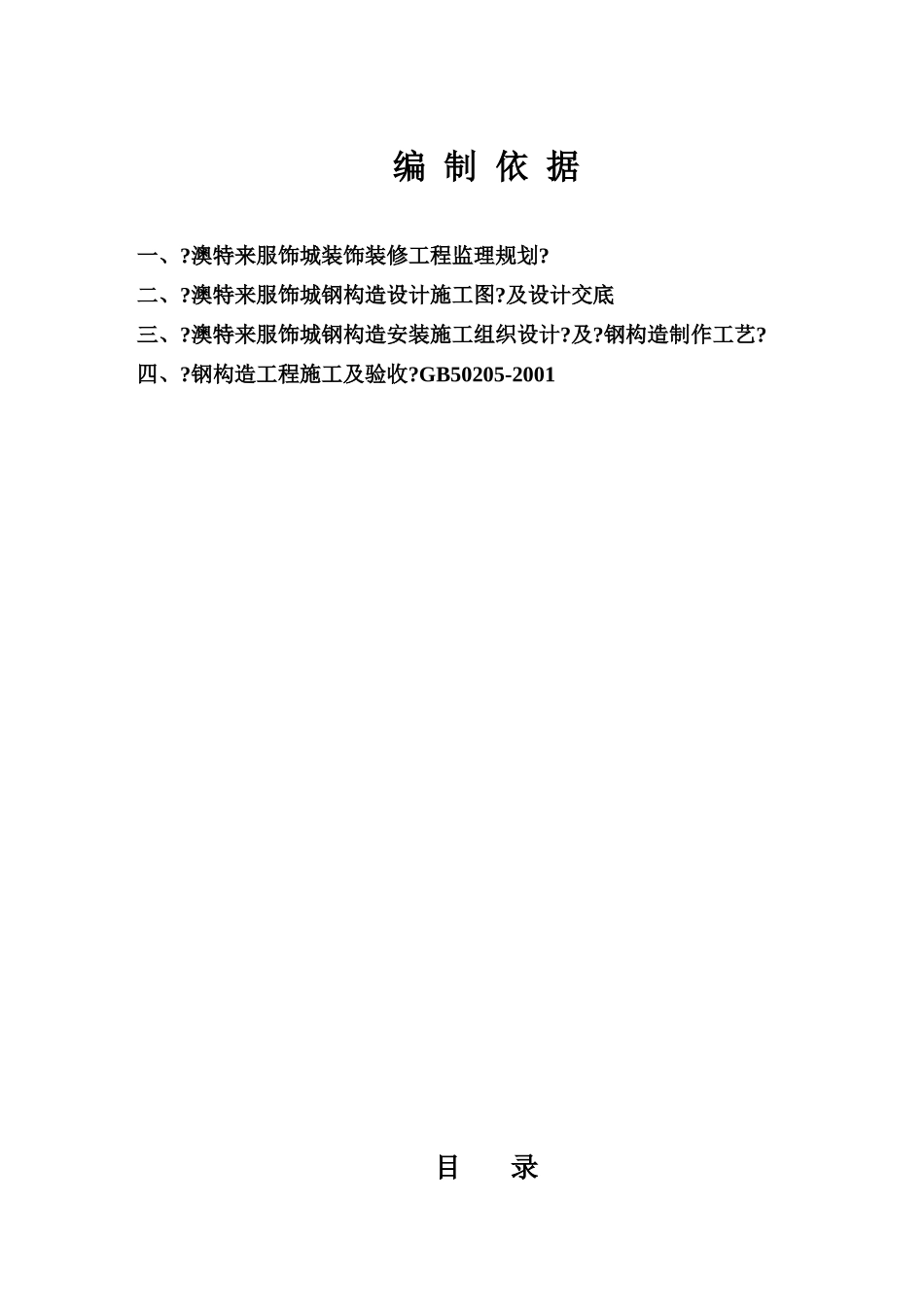 钢结构监理细则_第2页