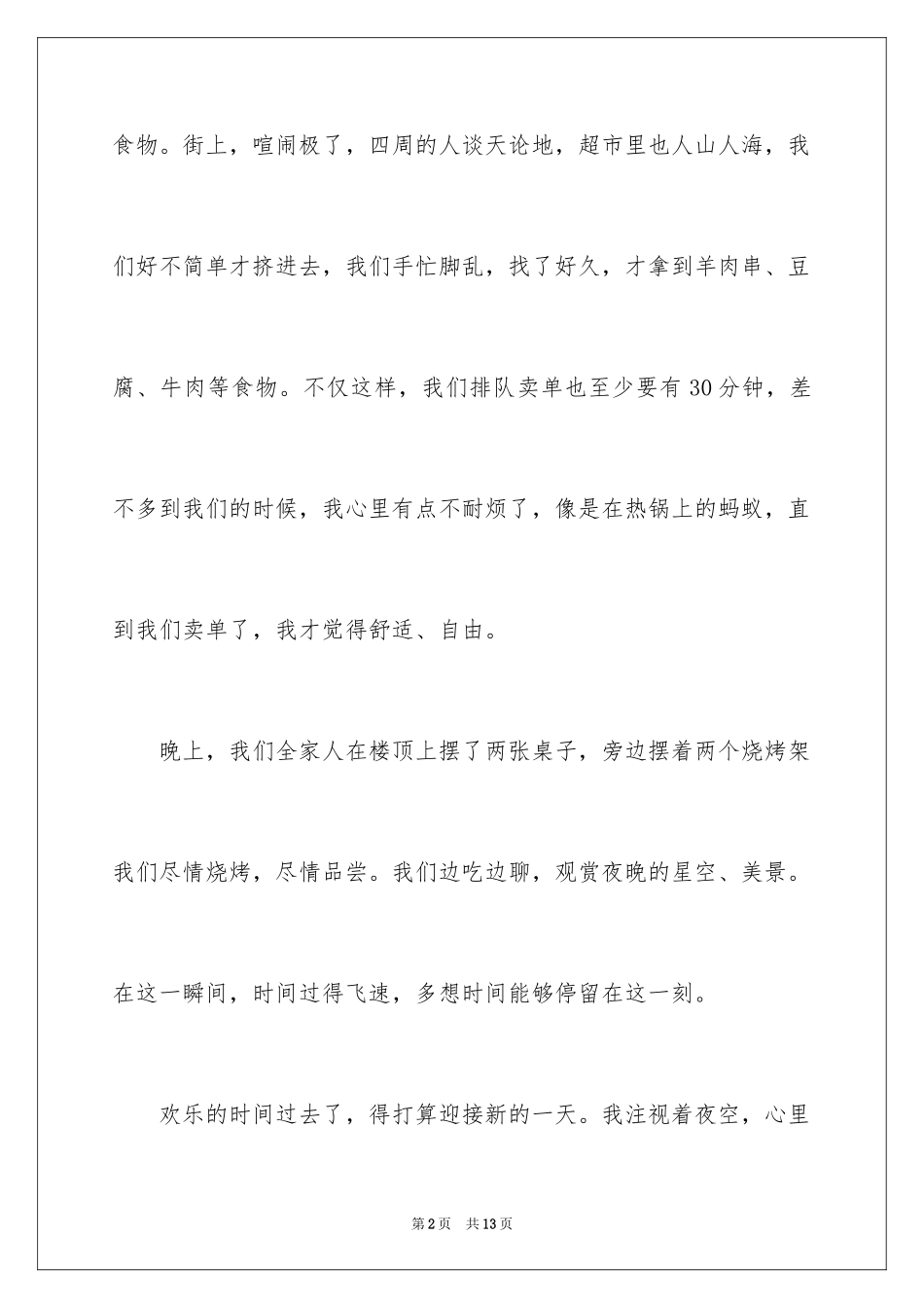 2024国庆周记_9_第2页