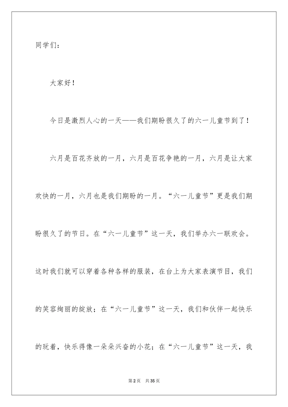 2024六一儿童节演讲稿_1483_第2页