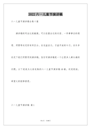 2024六一儿童节演讲稿_1483