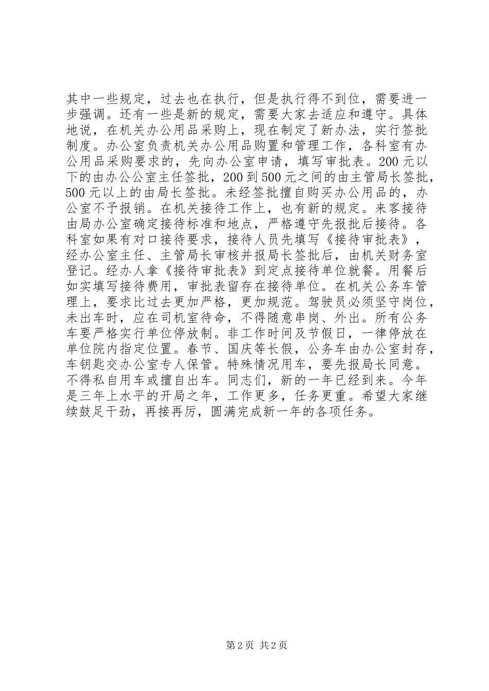 XX局节后收心会讲话发言_第2页