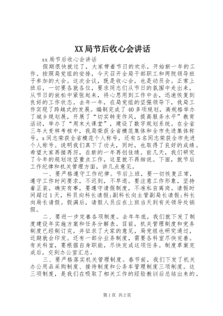 XX局节后收心会讲话发言