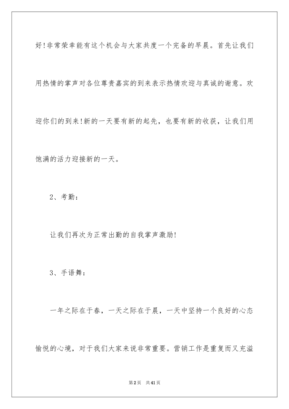 2024公司早会主持词_2_第2页