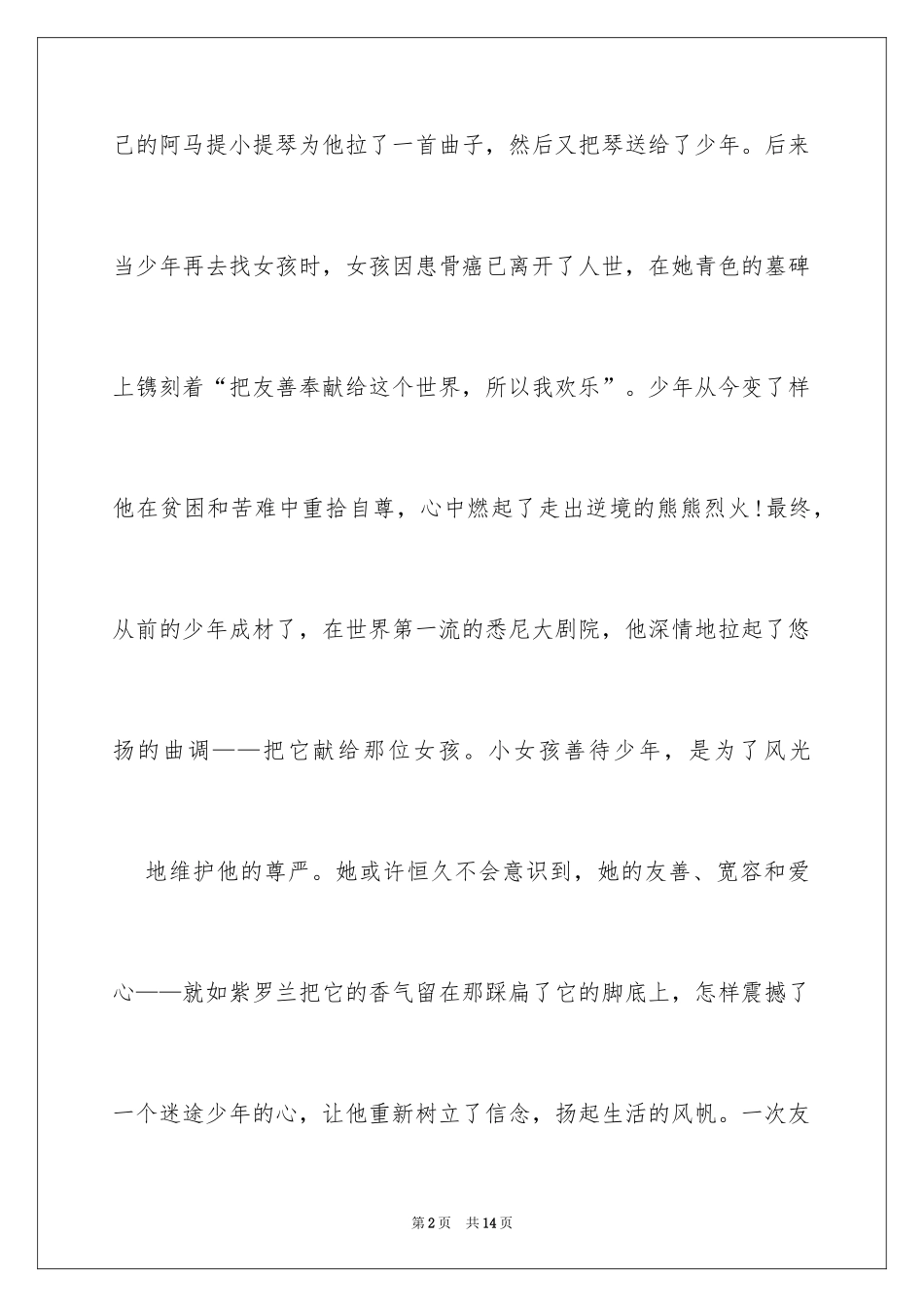 2024友善为主题的演讲稿_第2页