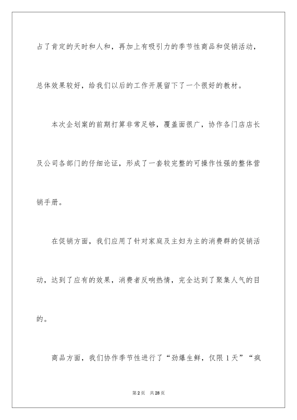 2024大型促销活动总结_1_第2页