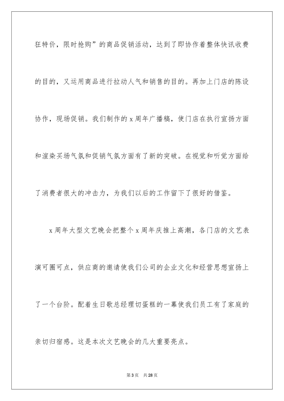 2024大型促销活动总结_1_第3页