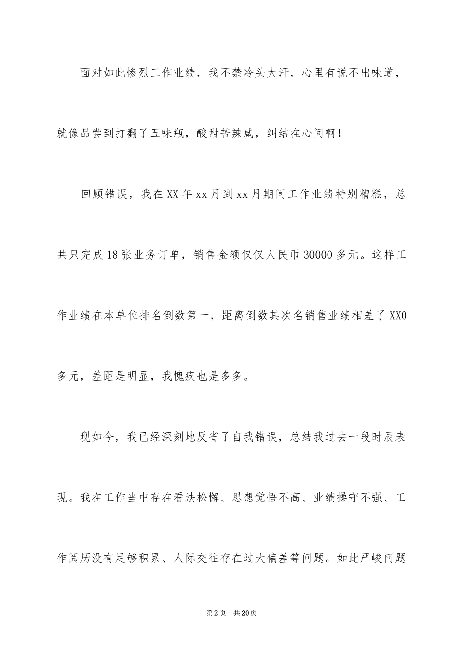2024向领导认错的检讨书_第2页