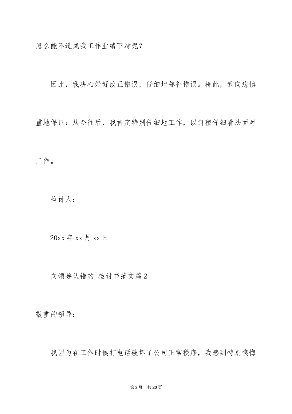 2024向领导认错的检讨书_第3页