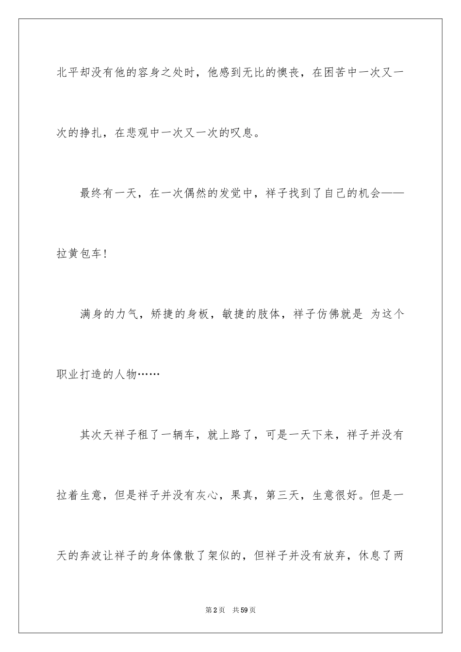2024《骆驼祥子》读后感_16_第2页