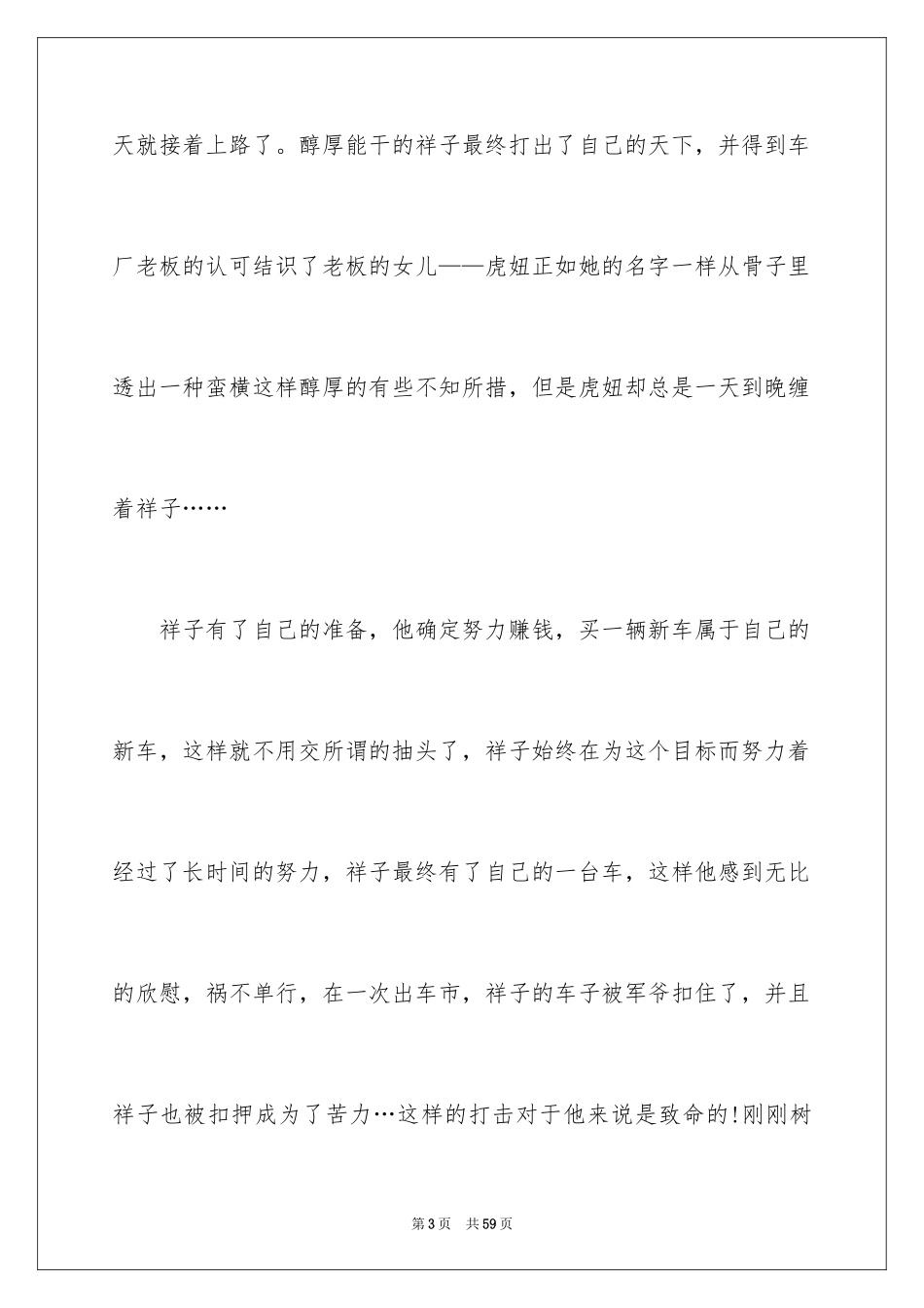 2024《骆驼祥子》读后感_16_第3页