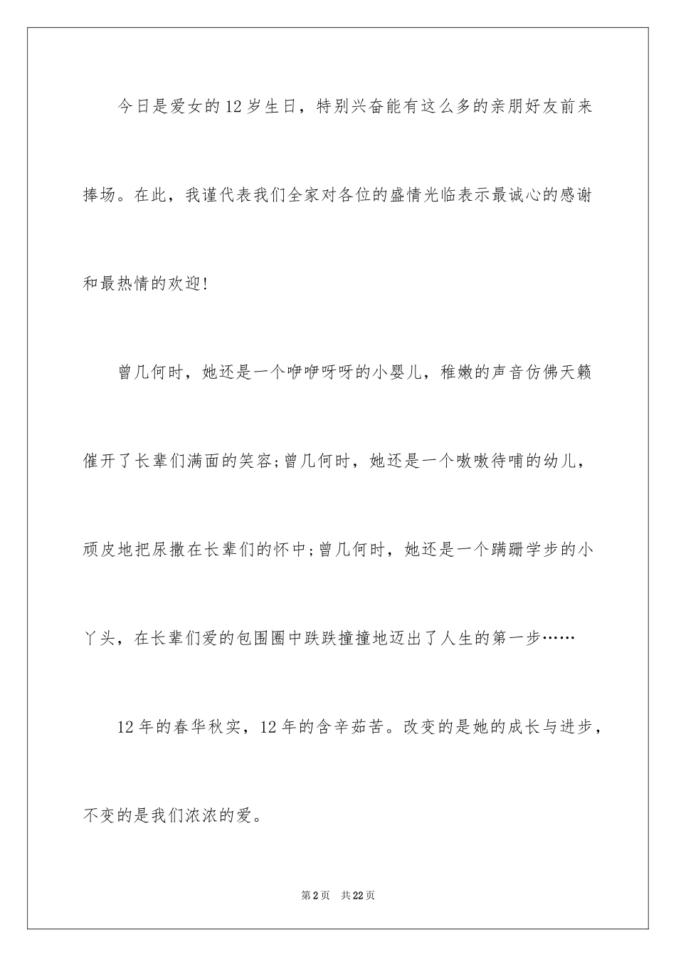 2024十岁生日答谢词_61_第2页