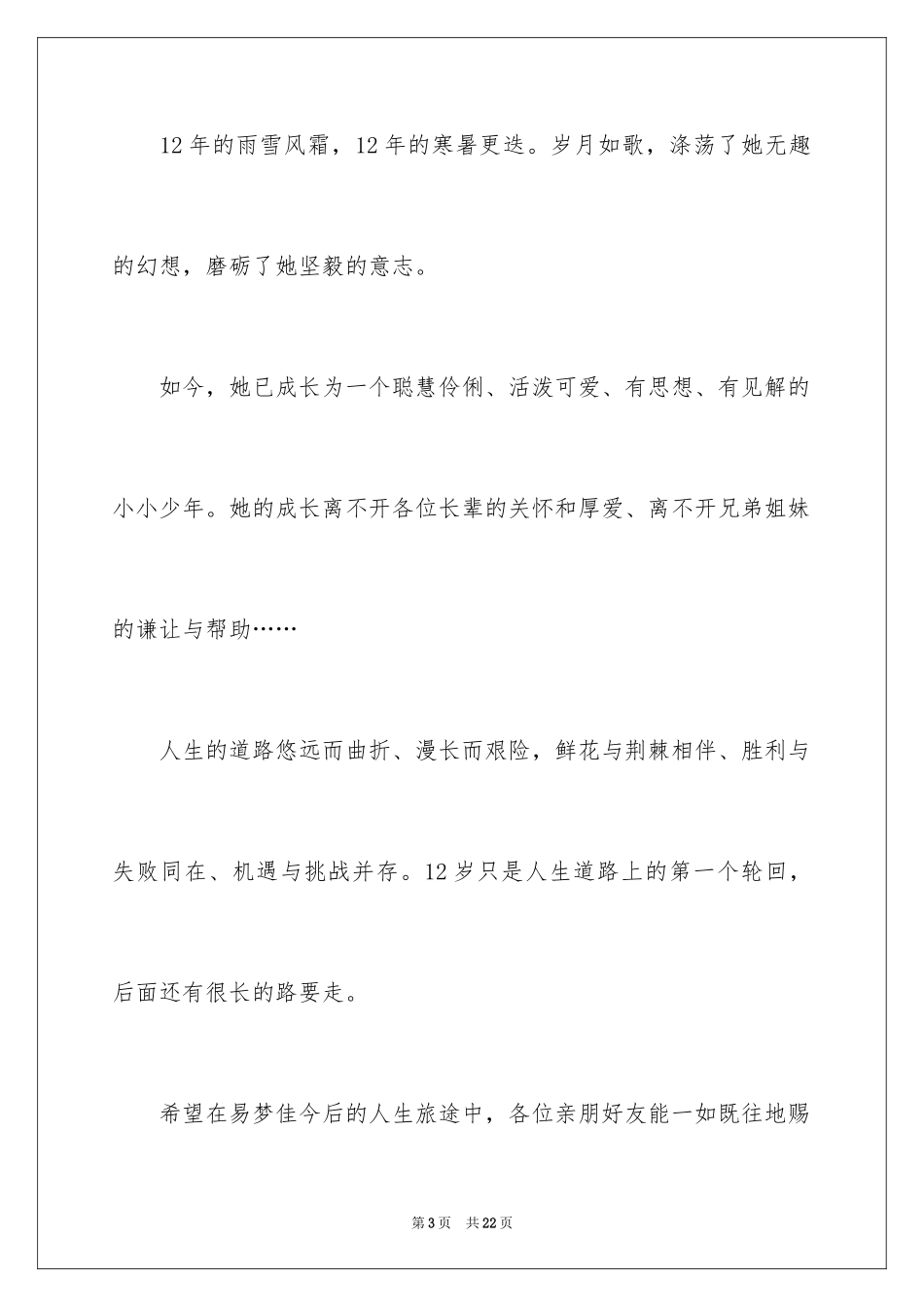 2024十岁生日答谢词_61_第3页