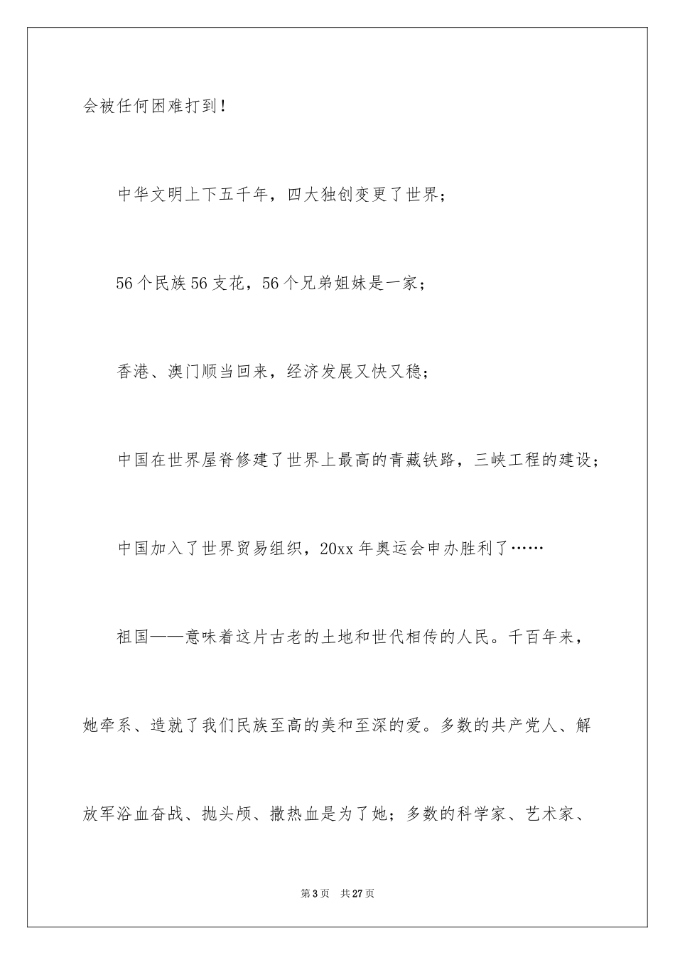 2024团结的演讲稿_173_第3页