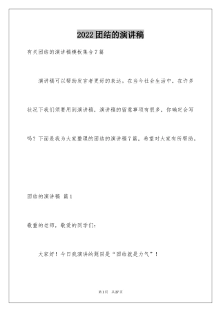 2024团结的演讲稿_173