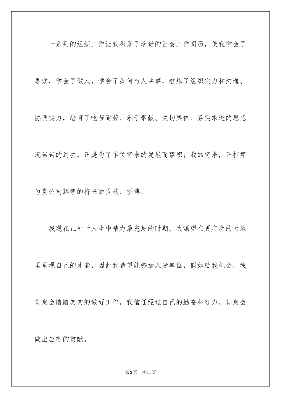2024会计学专业求职信_11_第3页