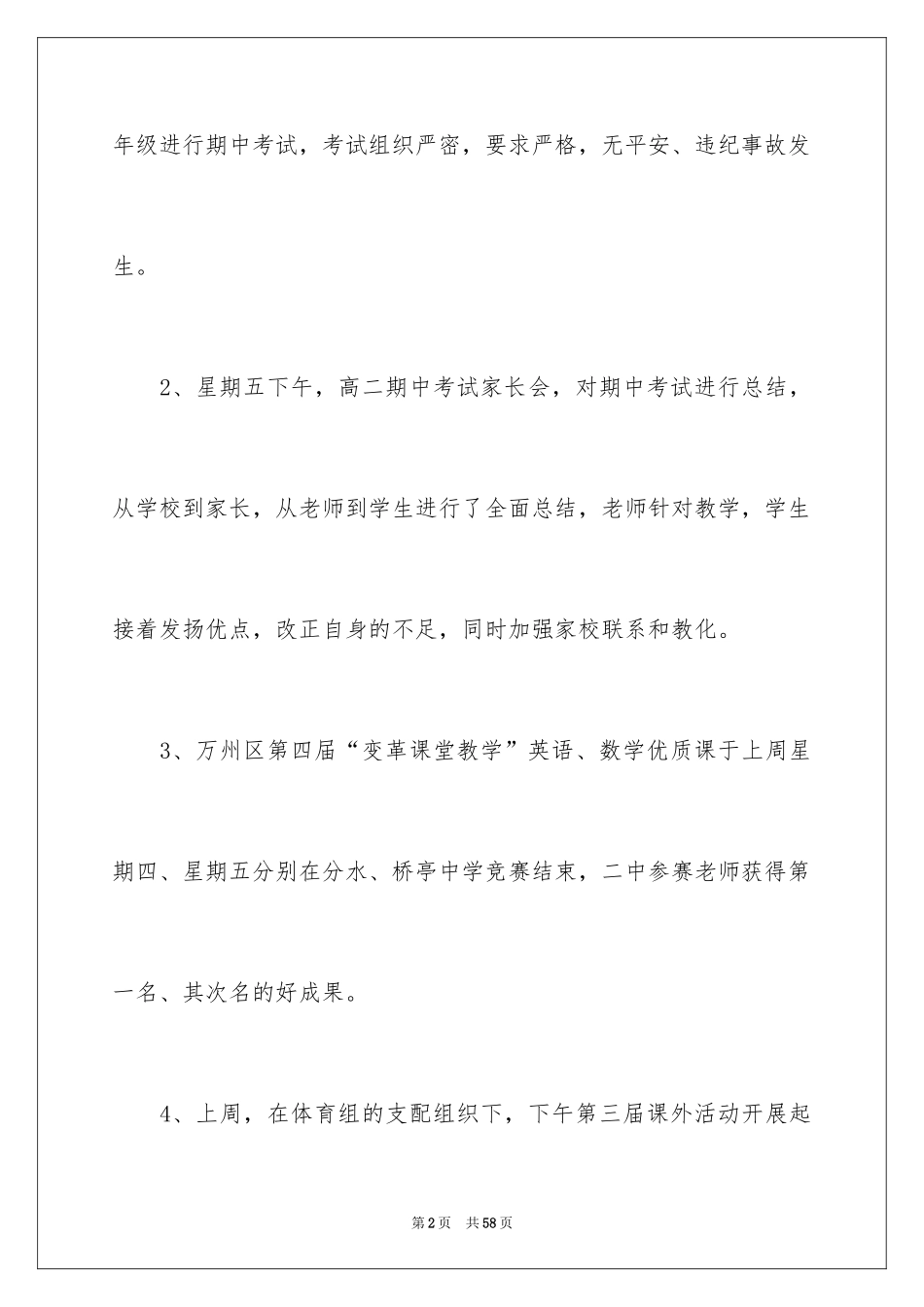 2024学生周总结_3_第2页