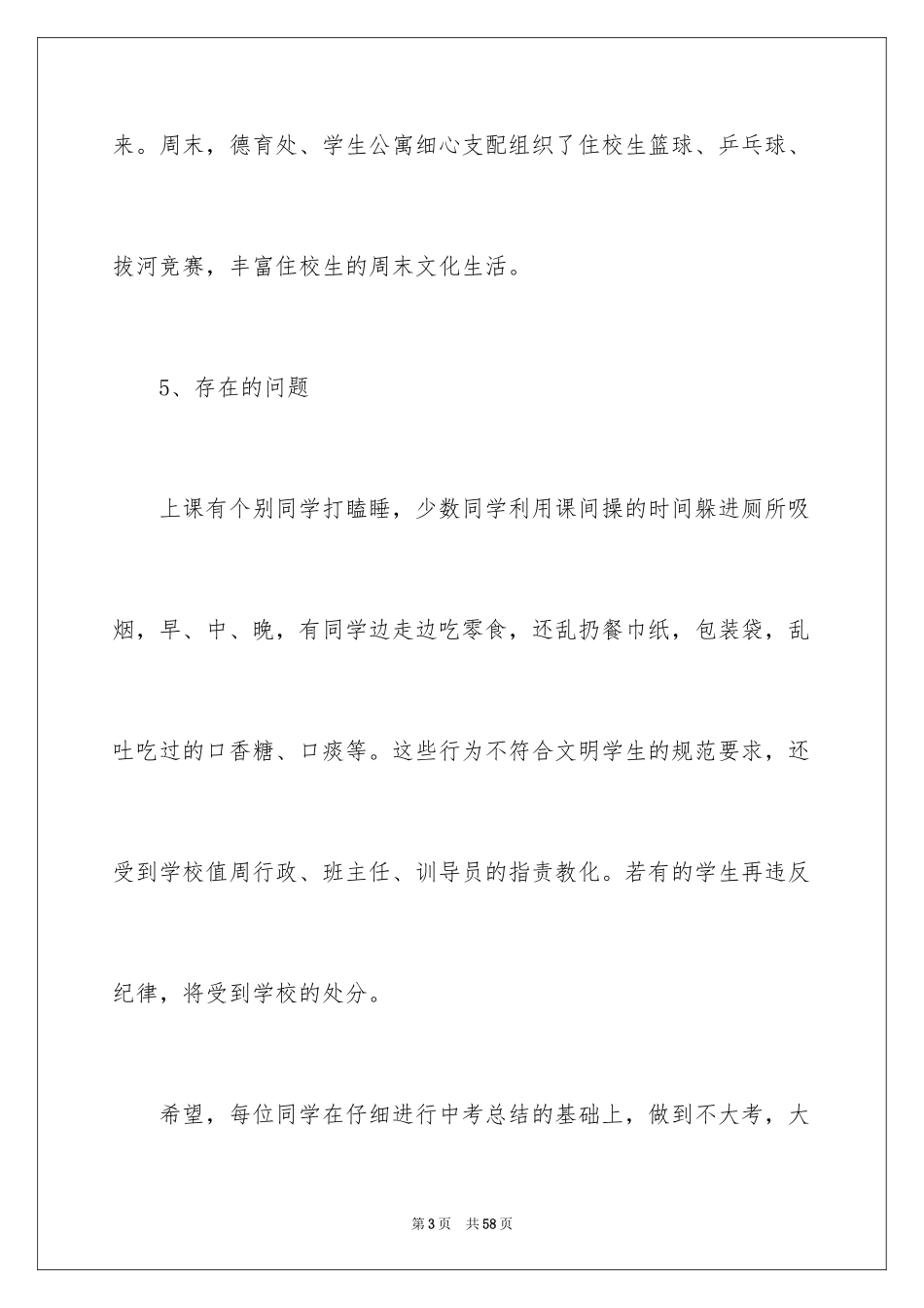 2024学生周总结_3_第3页