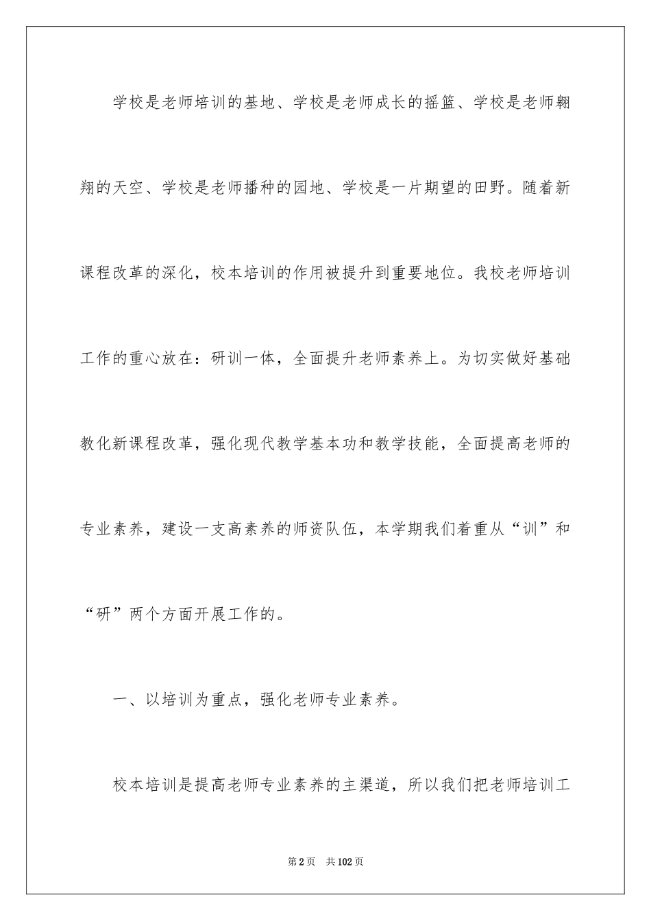 2024培训学校工作总结_21_第2页