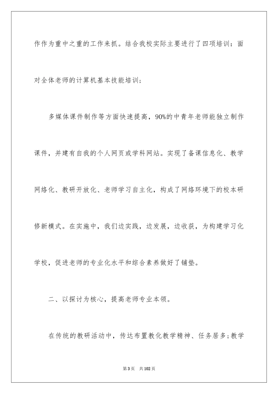 2024培训学校工作总结_21_第3页