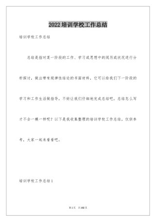 2024培训学校工作总结_21