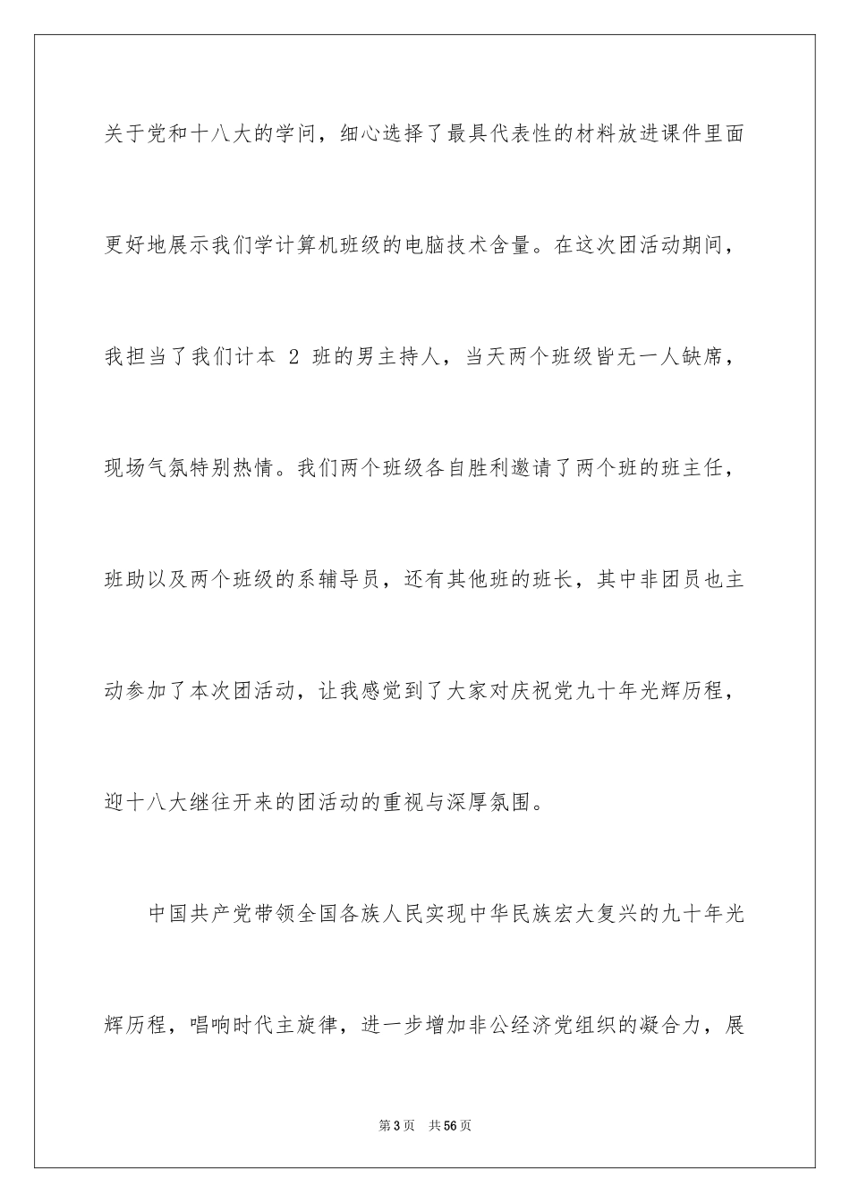 2024团日活动心得体会_1_第3页