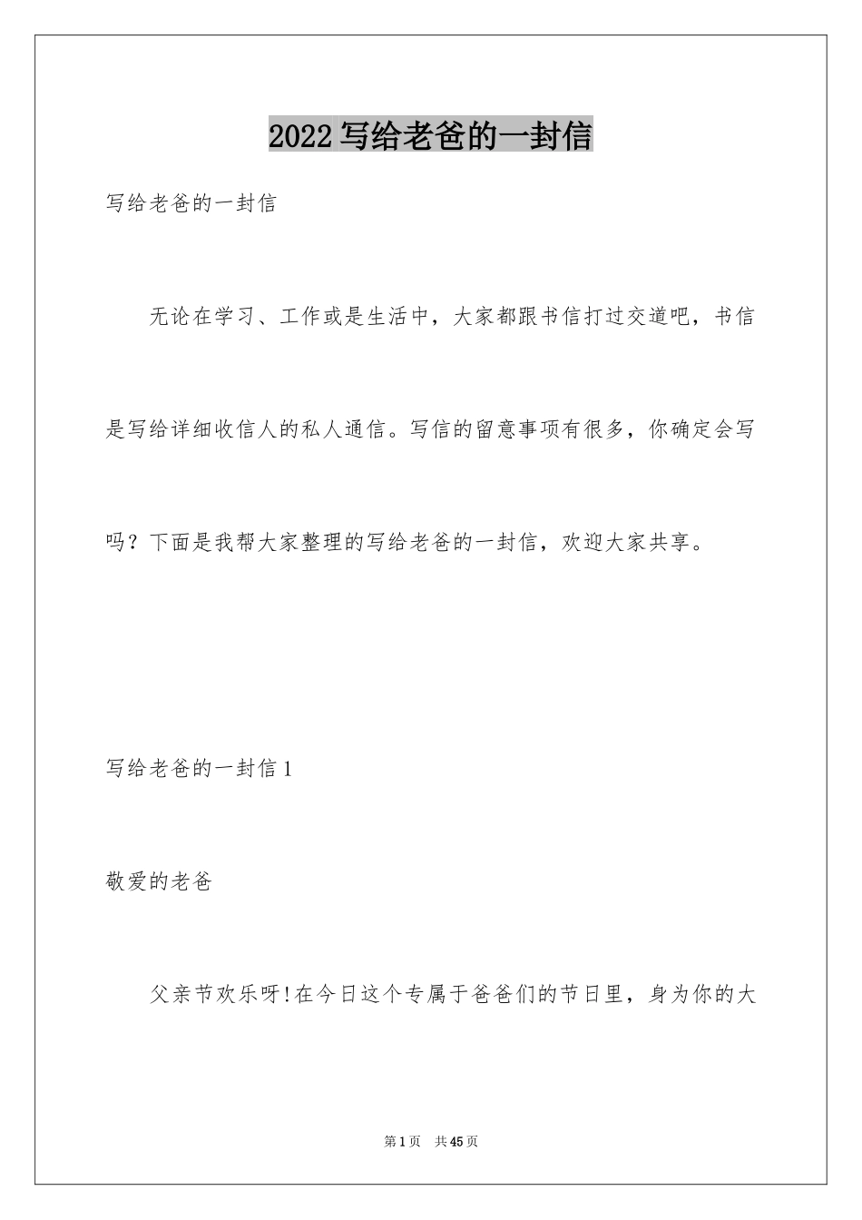 2024写给老爸的一封信_3_第1页