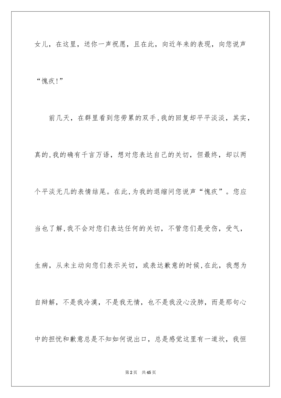 2024写给老爸的一封信_3_第2页