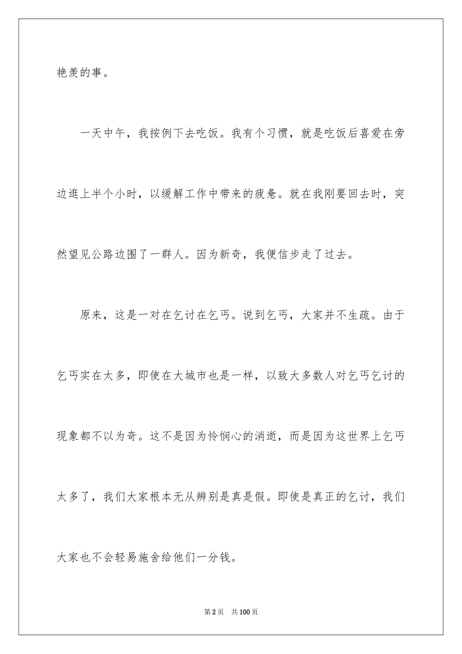 2024《影响力》读书笔记_5_第2页