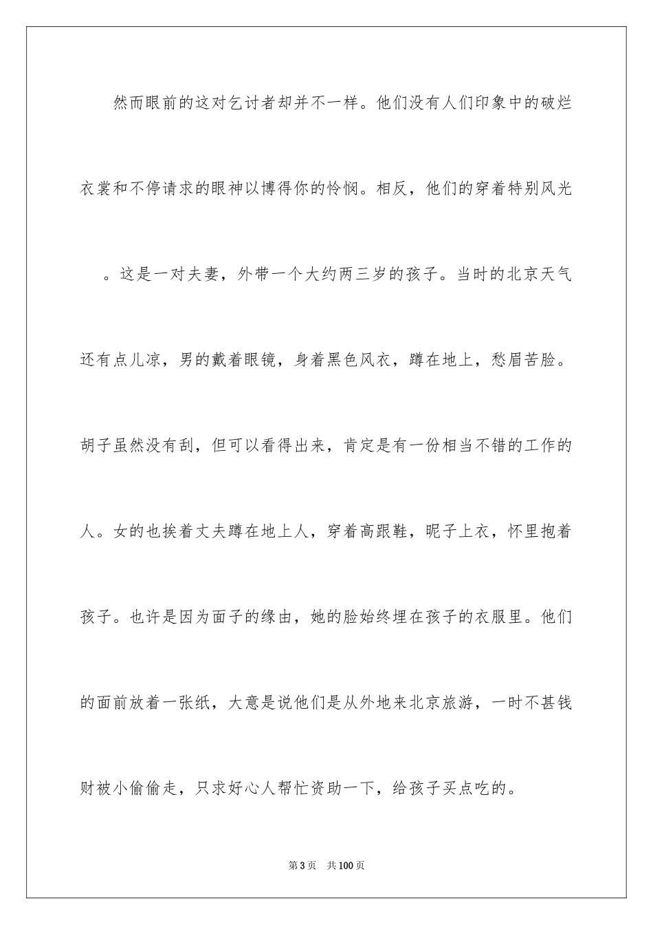 2024《影响力》读书笔记_5_第3页