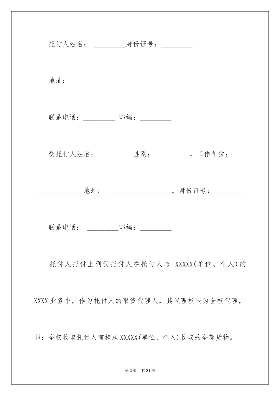 2024个人授权委托书_169_第2页