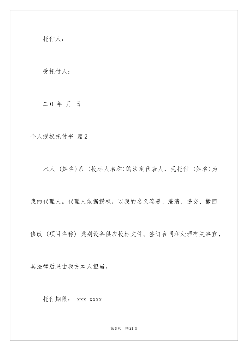 2024个人授权委托书_169_第3页