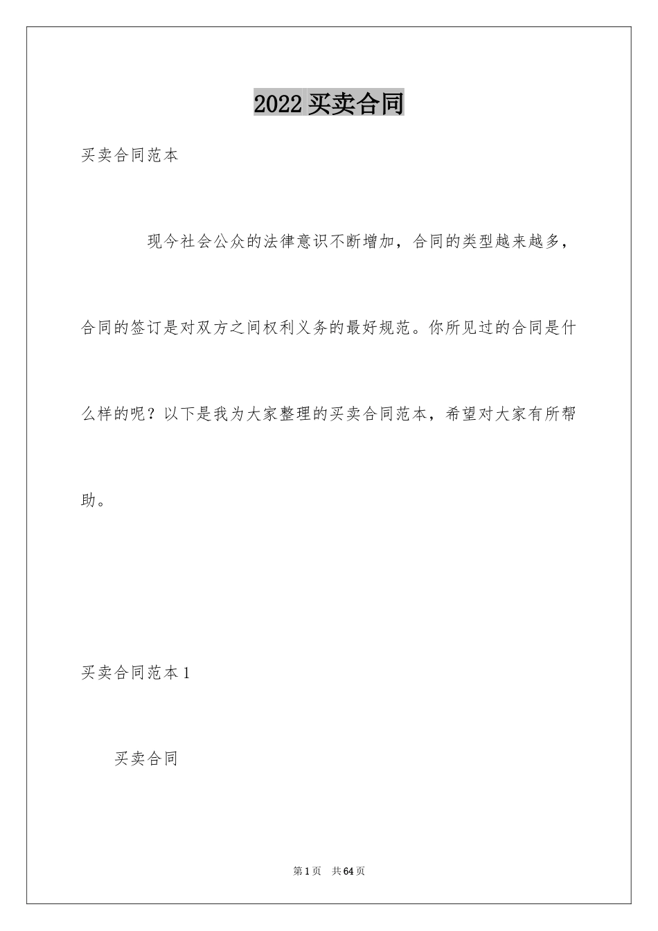 2024买卖合同_1615_第1页