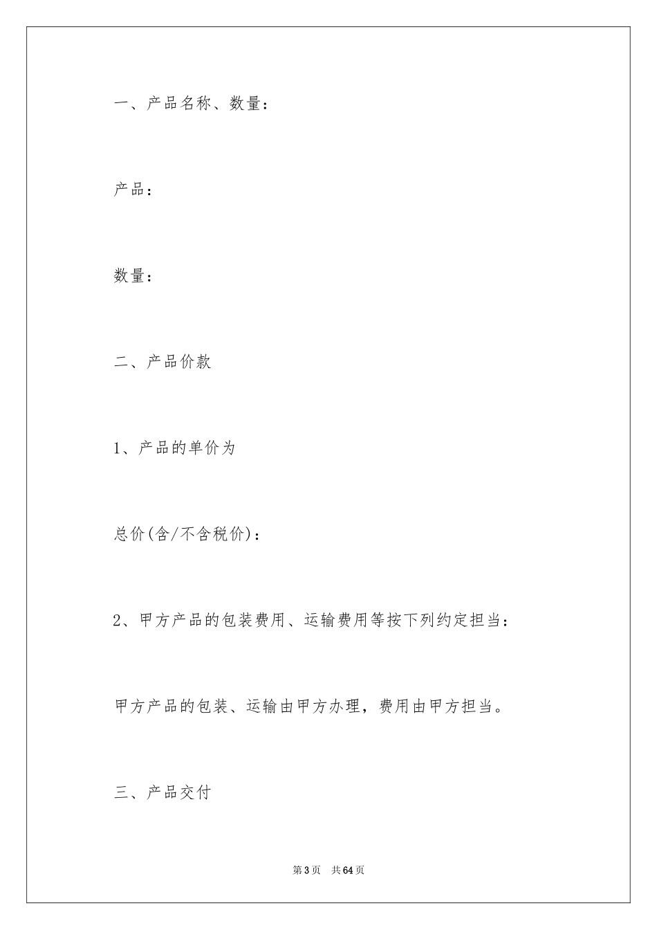 2024买卖合同_1615_第3页