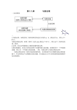 勾股定理知识点复习