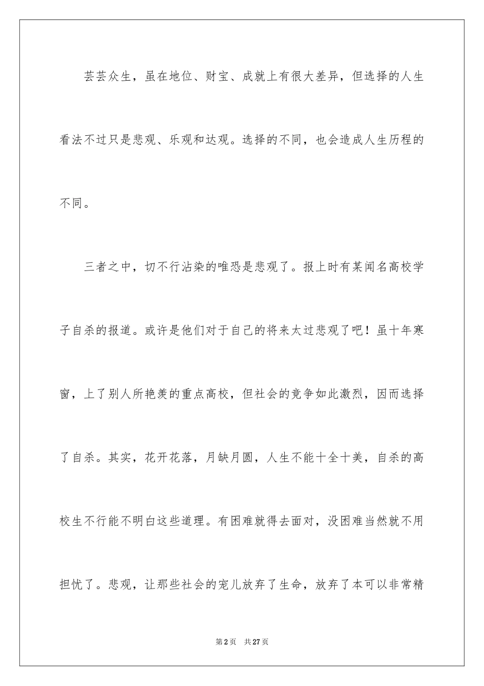 2024人生态度的演讲稿_第2页