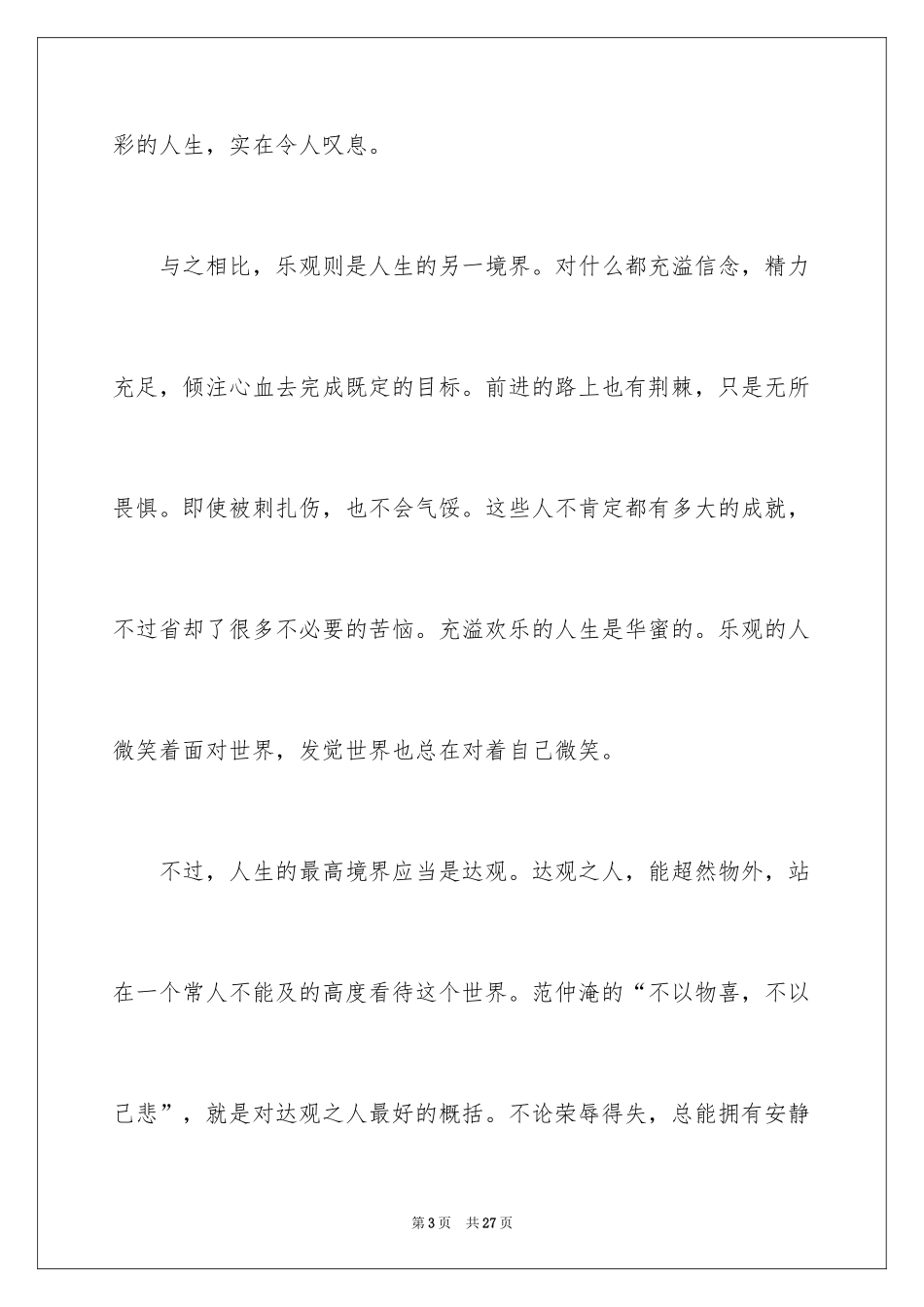 2024人生态度的演讲稿_第3页