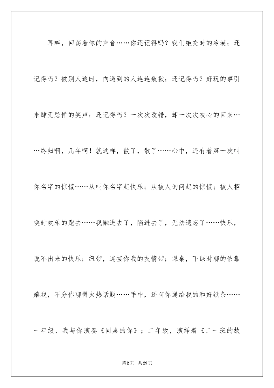 2024初一朋友作文_151_第2页
