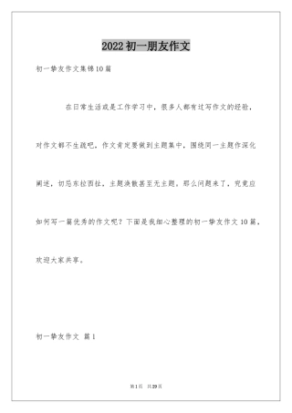 2024初一朋友作文_151