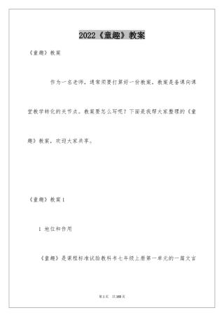 2024《童趣》教案