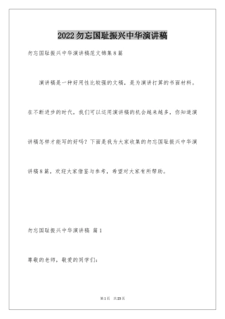 2024勿忘国耻振兴中华演讲稿_11